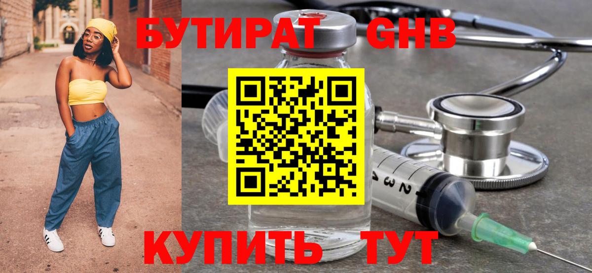 БУТИРАТ 99%  Вход с VPN  Нижний Новгород 