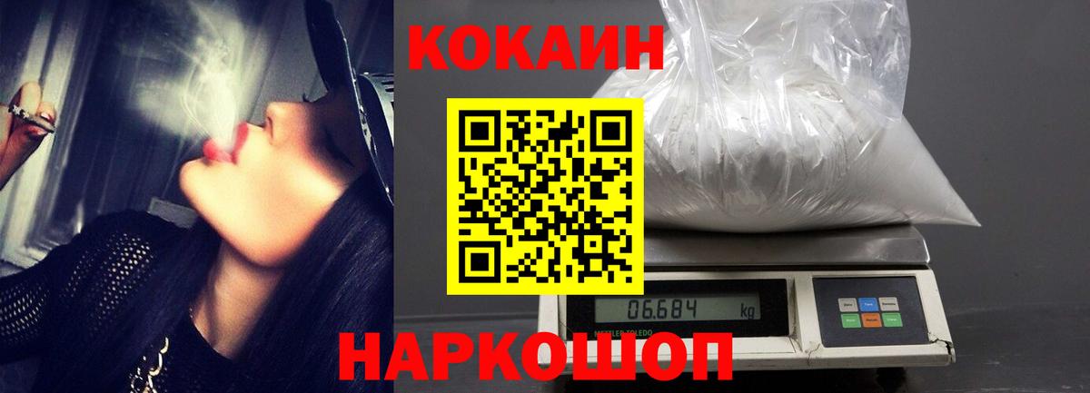 КОКАИН Fish Scale  Cocaine Эквадор  COCAIN  Вход с VPN  Нижний Новгород 