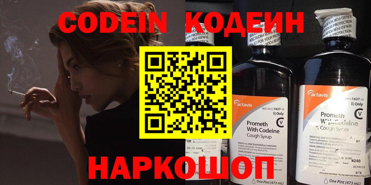 Кодеин напиток Lean (лин) Нижний Новгород