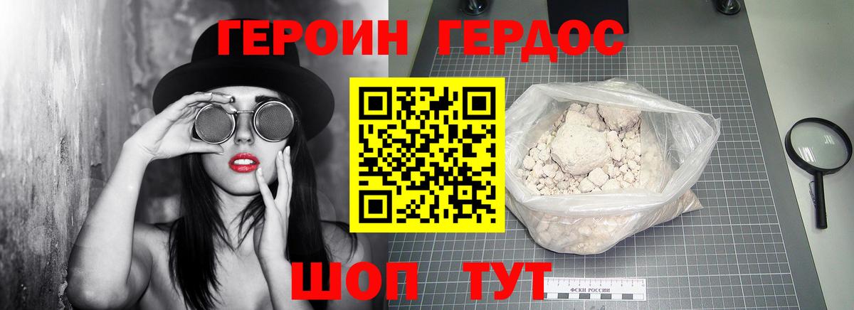 Героин  Вход с VPN  Нижний Новгород  ГЕРОИН белый 