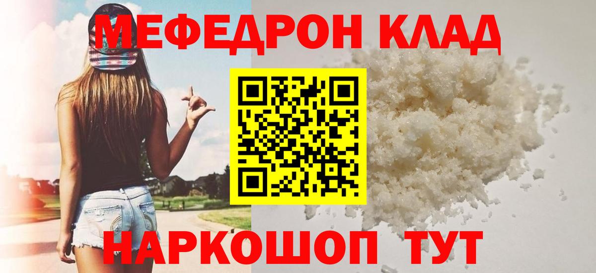 МЕФ  Вход с VPN  МЕФ  Нижний Новгород  Мефедрон мяу мяу 