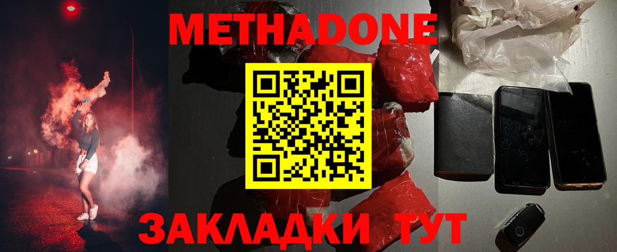 МЕТАДОН белоснежный  Метадон VHQ  Вход с VPN  Нижний Новгород 